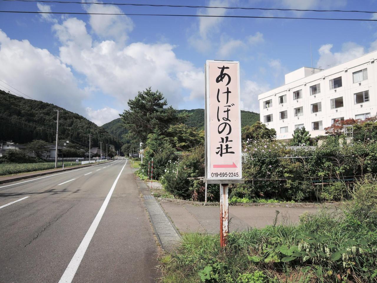 Onsen Minsyuku Akebonosou Morioka Exterior photo